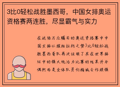 3比0轻松战胜墨西哥，中国女排奥运资格赛两连胜，尽显霸气与实力